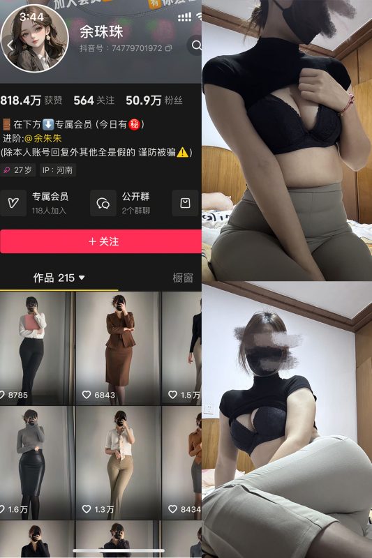 抖音 余珠珠 铁粉空间 NO.003期 【26P4V】最新至：2025.2.10-岛屿电鸽微密圈-全网最全抖音网红高质量总站
