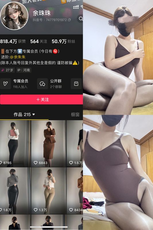 抖音 余珠珠 铁粉空间 NO.005期 【24P】最新至：2025.2.23-岛屿电鸽微密圈-全网最全抖音网红高质量总站