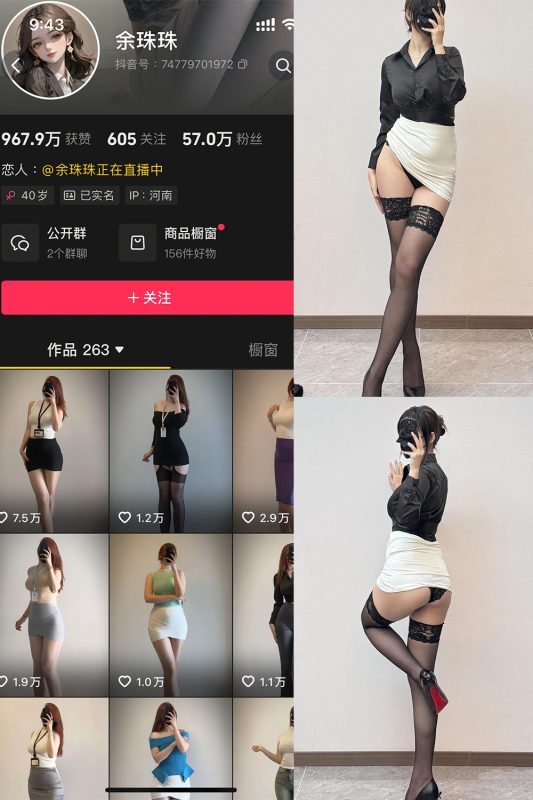 抖音 余珠珠 秘语空间 NO.001期 【33P3V】最新至：2025.6.3-岛屿电鸽微密圈-全网最全抖音网红高质量总站