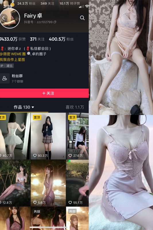 抖音 Fairy卓 微密圈  NO.002期 【48P】-岛屿电鸽微密圈-全网最全抖音网红高质量总站