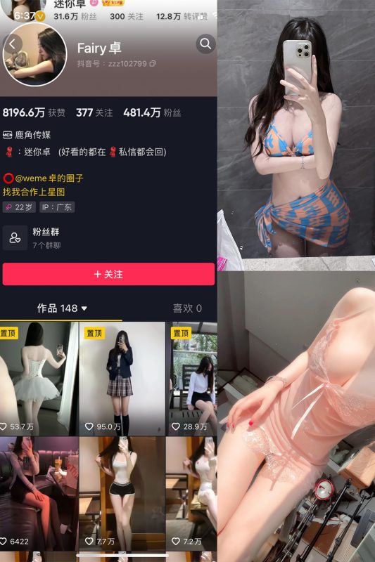 抖音 卓 微密圈  NO.007期 【27P3V】-岛屿电鸽微密圈-全网最全抖音网红高质量总站