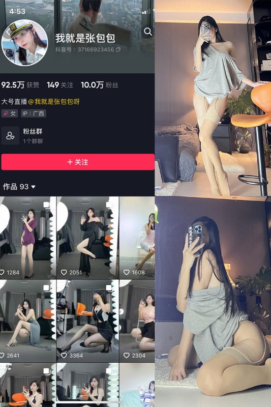 抖音 我就是张包包呀 微密圈  NO.015期 【42P1V】最新至：2023.8.19-岛屿电鸽微密圈-全网最全抖音网红高质量总站