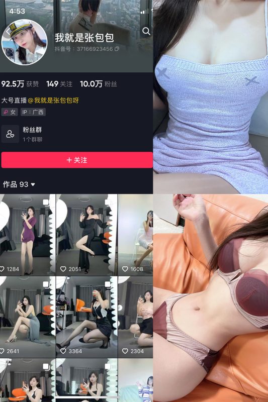 抖音 我就是张包包呀 微密圈  NO.016期 【9P】最新至：2023.8.21-岛屿电鸽微密圈-全网最全抖音网红高质量总站