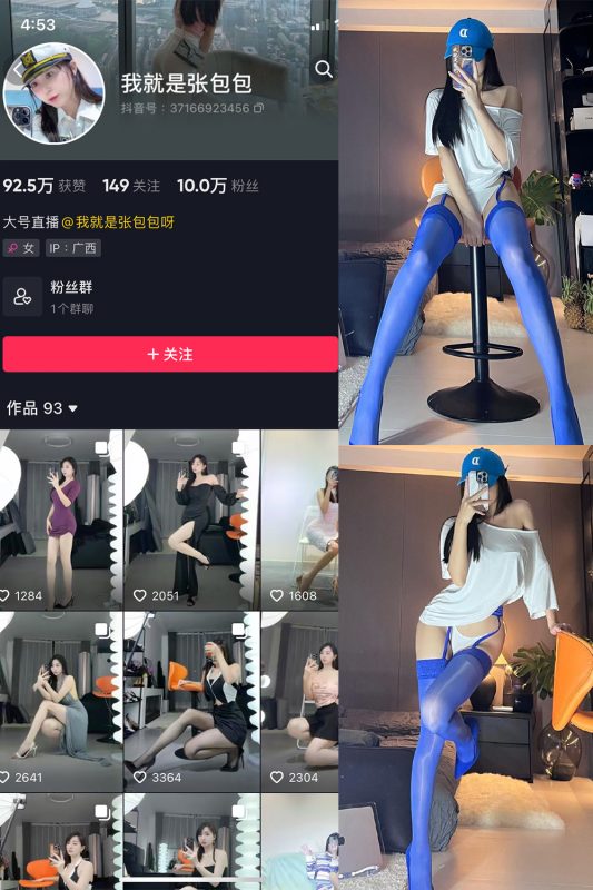 抖音 我就是张包包呀 微密圈  NO.017期 【10P】最新至：2023.8.28-岛屿电鸽微密圈-全网最全抖音网红高质量总站