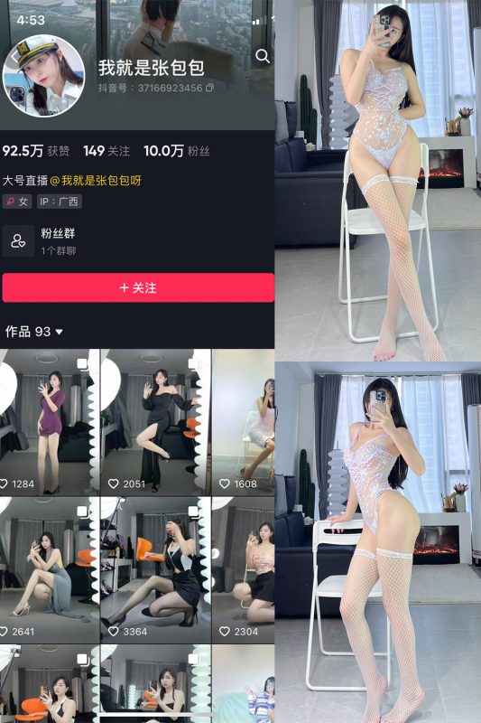 抖音 我就是张包包呀 微密圈  NO.018期 【17P】最新至：2023.9.1-岛屿电鸽微密圈-全网最全抖音网红高质量总站