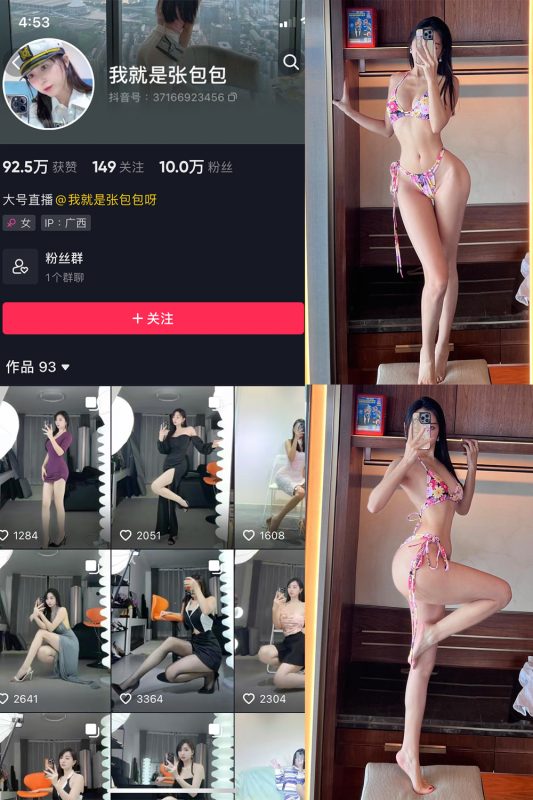 抖音 我就是张包包呀 微密圈  NO.022期 【15P3V】最新至：2023.10.24-岛屿电鸽微密圈-全网最全抖音网红高质量总站