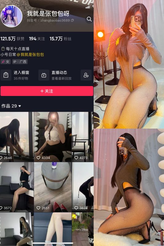 抖音 我就是张包包呀 微密圈  NO.003期 【39P】-岛屿电鸽微密圈-全网最全抖音网红高质量总站