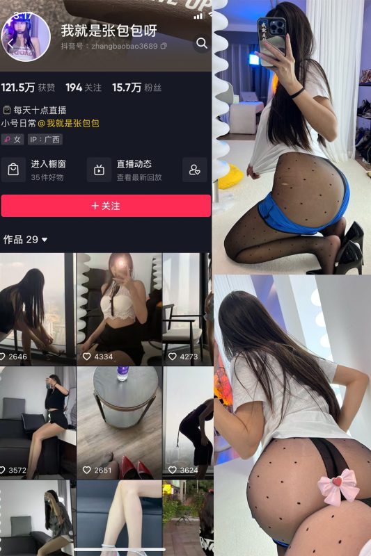 抖音 我就是张包包呀 微密圈  NO.004期 【46P】-岛屿电鸽微密圈-全网最全抖音网红高质量总站