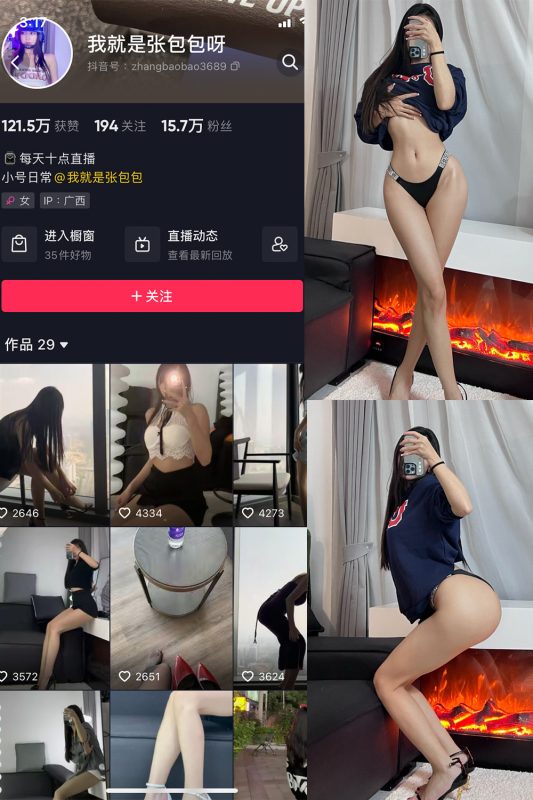 抖音 我就是张包包呀 微密圈  NO.005期 【36P】-岛屿电鸽微密圈-全网最全抖音网红高质量总站