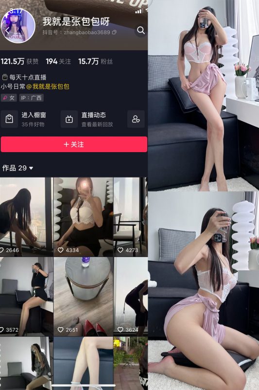 抖音 我就是张包包呀 微密圈  NO.007期 【31P】-岛屿电鸽微密圈-全网最全抖音网红高质量总站