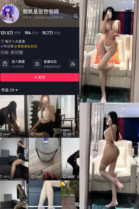 抖音 我就是张包包呀 微密圈  NO.008期 【83P】-岛屿电鸽微密圈-全网最全抖音网红高质量总站
