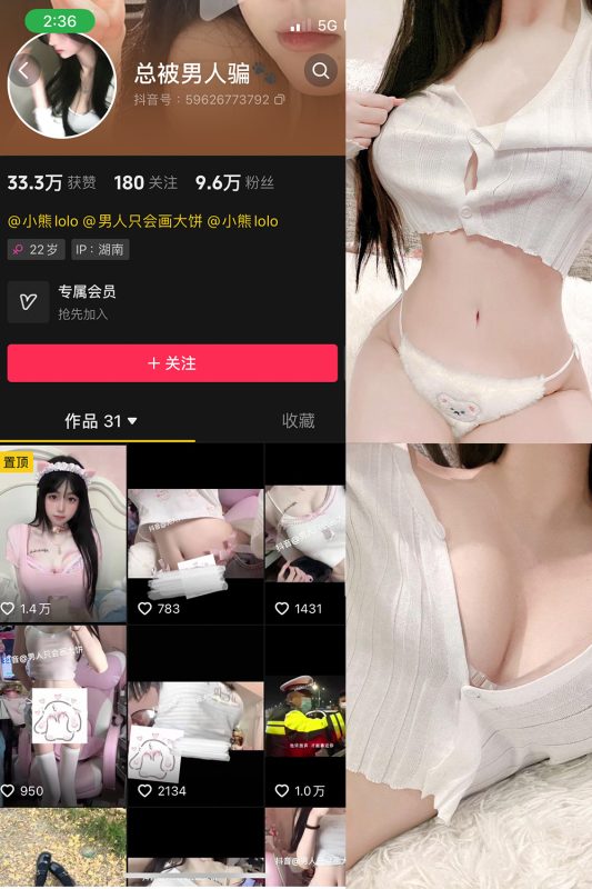 抖音 总被男人骗 微密圈  NO.003期 【31P12V】-岛屿电鸽微密圈-全网最全抖音网红高质量总站