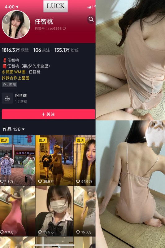 抖音 智桃lucky 微密圈  NO.019期 【3P2V】最新至：2023.7.21-岛屿电鸽微密圈-全网最全抖音网红高质量总站