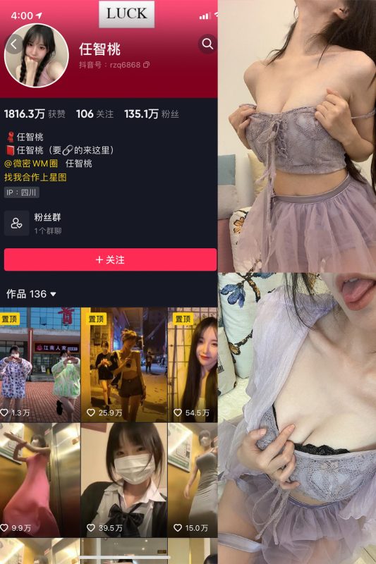抖音 智桃lucky 微密圈  NO.029期 【24P2V】最新至：2024.6.13-岛屿电鸽微密圈-全网最全抖音网红高质量总站