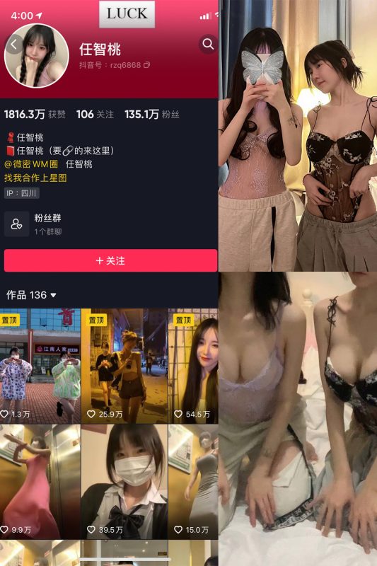 抖音 智桃lucky 微密圈  NO.003期 【16P1V】-岛屿电鸽微密圈-全网最全抖音网红高质量总站