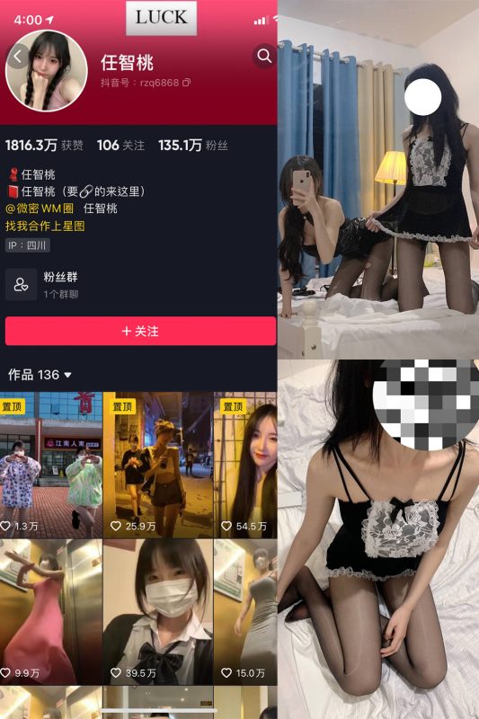 抖音 智桃lucky 微密圈  NO.004期 【17P】最新至：2023.5.12-岛屿电鸽微密圈-全网最全抖音网红高质量总站