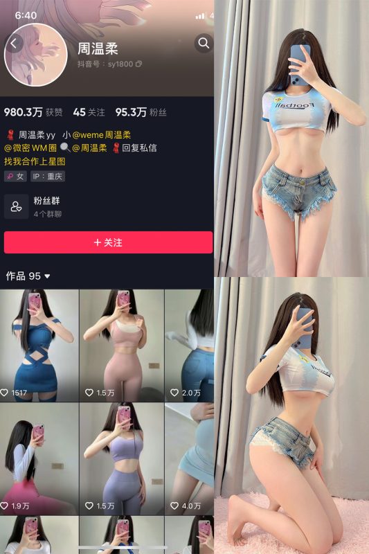抖音 周温柔 微密圈 VIP嘉宾帖 NO.001期 【9P】-岛屿电鸽微密圈-全网最全抖音网红高质量总站
