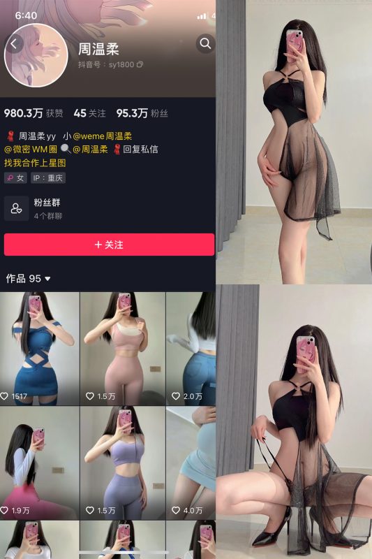 抖音 周温柔 微密圈 VIP嘉宾帖 NO.013期 【14P】-岛屿电鸽微密圈-全网最全抖音网红高质量总站