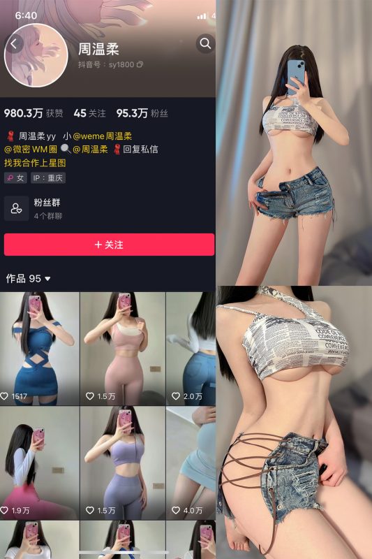 抖音 周温柔 微密圈 VIP嘉宾帖 NO.002期 【7P】-岛屿电鸽微密圈-全网最全抖音网红高质量总站