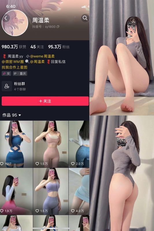 抖音 周温柔 微密圈 VIP嘉宾帖 NO.020期 【14P】-岛屿电鸽微密圈-全网最全抖音网红高质量总站