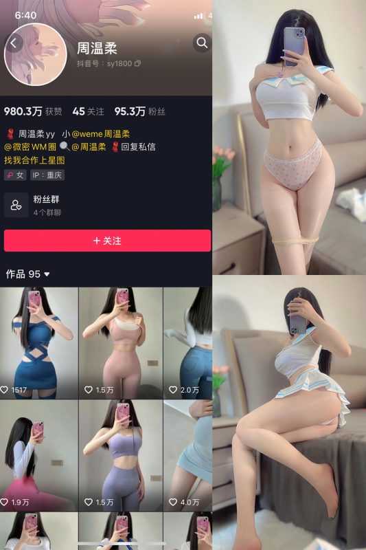 抖音 周温柔 微密圈 VIP嘉宾帖 NO.021期 【15P】-岛屿电鸽微密圈-全网最全抖音网红高质量总站