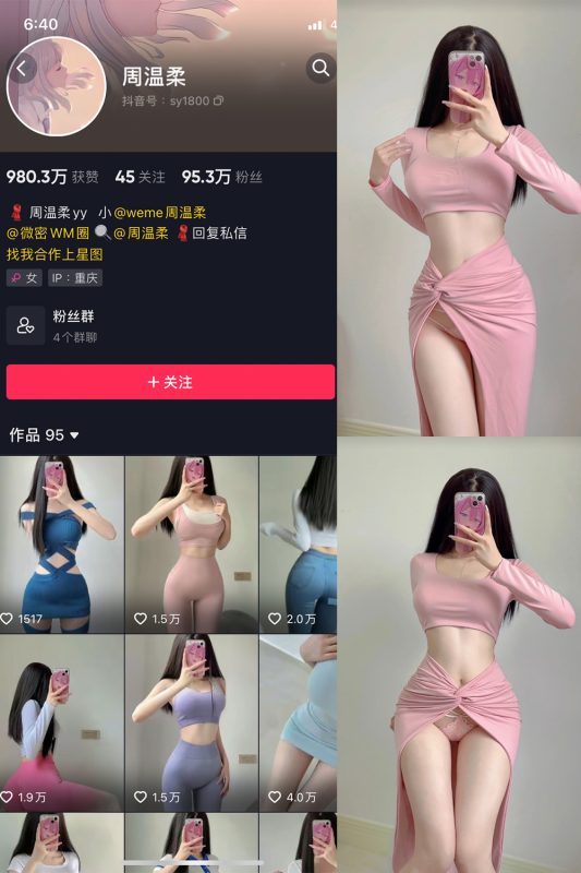 抖音 周温柔 微密圈 VIP嘉宾帖 NO.012期 【11P】-岛屿电鸽微密圈-全网最全抖音网红高质量总站