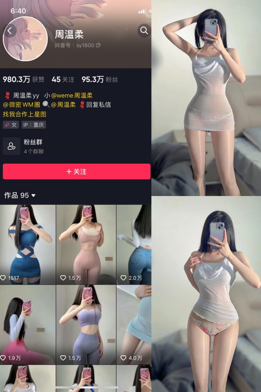 抖音 周温柔 微密圈 VIP嘉宾帖 NO.026期 【11P】-岛屿电鸽微密圈-全网最全抖音网红高质量总站