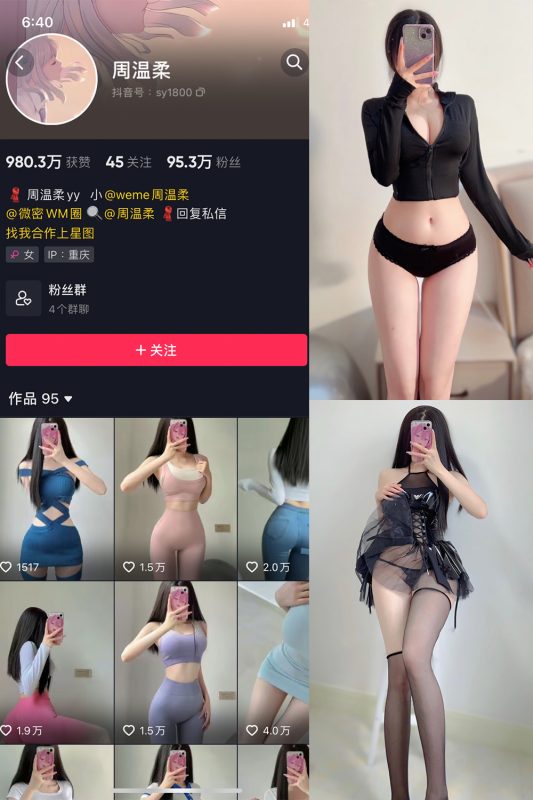抖音 周温柔 微密圈 VIP嘉宾帖 NO.027期 【19P】-岛屿电鸽微密圈-全网最全抖音网红高质量总站