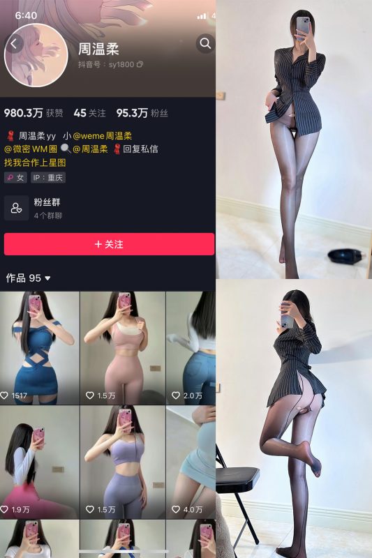 抖音 周温柔 微密圈 VIP嘉宾帖 NO.028期 【22P】-岛屿电鸽微密圈-全网最全抖音网红高质量总站