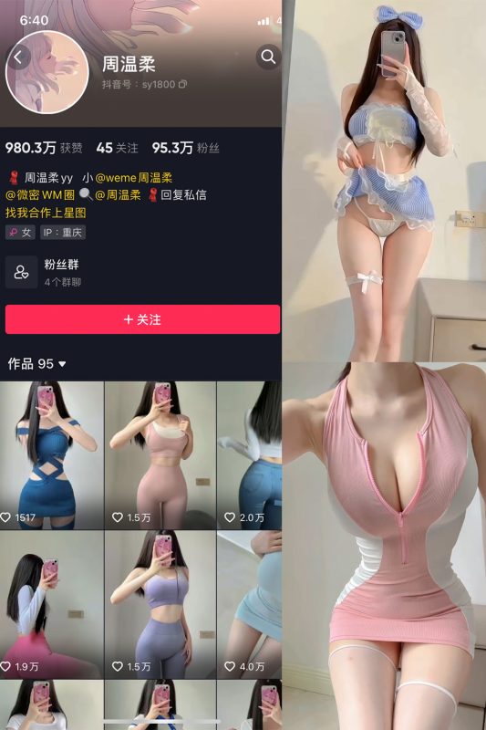 抖音 周温柔 微密圈 VIP嘉宾帖 NO.029期 【6P4V】-岛屿电鸽微密圈-全网最全抖音网红高质量总站