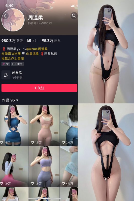 抖音 周温柔 微密圈 VIP嘉宾帖 NO.030期 【9P】-岛屿电鸽微密圈-全网最全抖音网红高质量总站