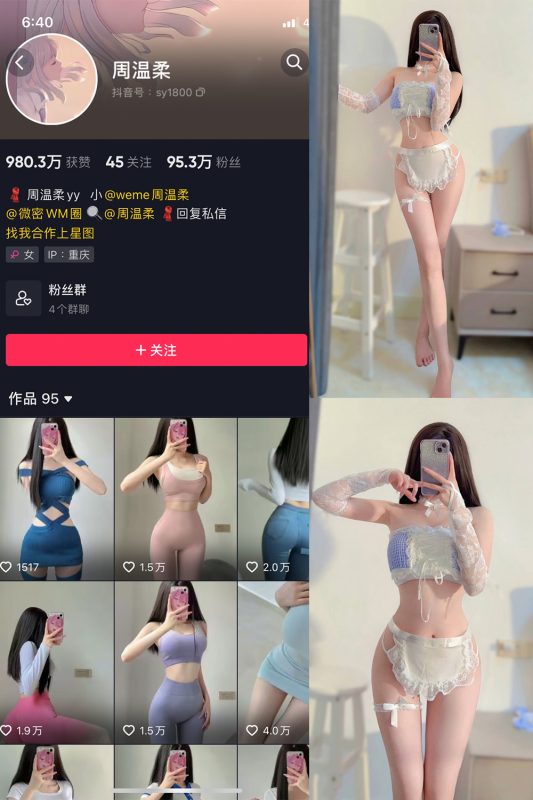 抖音 周温柔 微密圈 VIP嘉宾帖 NO.032期 【10P】-岛屿电鸽微密圈-全网最全抖音网红高质量总站