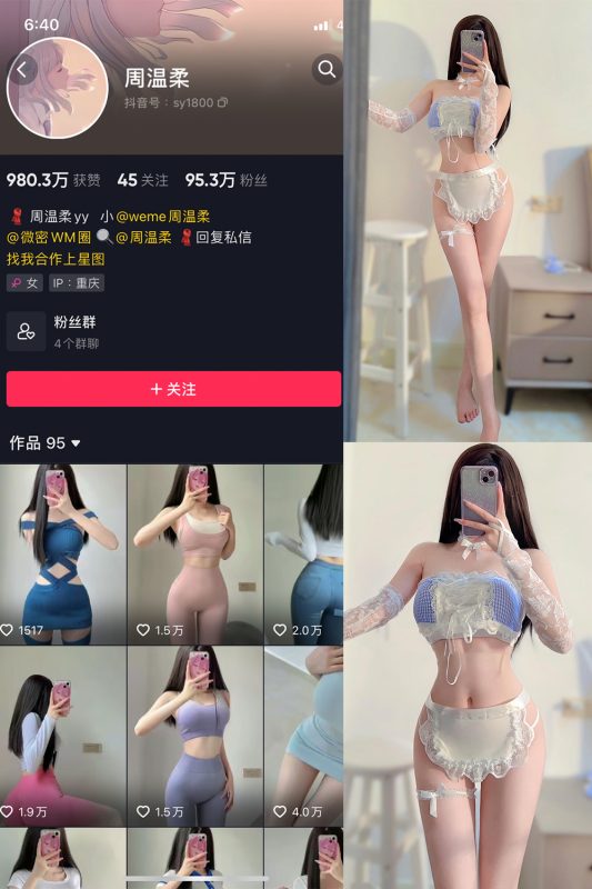 抖音 周温柔 微密圈 VIP嘉宾帖 NO.033期 【17P】-岛屿电鸽微密圈-全网最全抖音网红高质量总站
