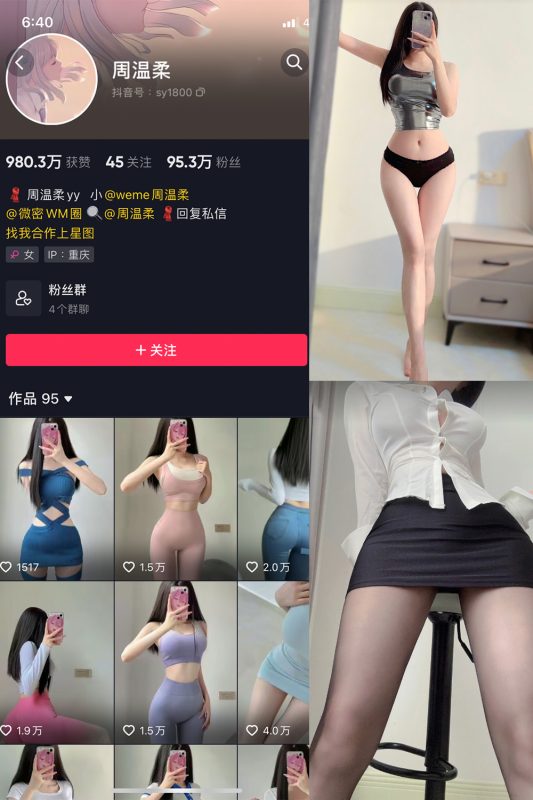 抖音 周温柔 微密圈 VIP嘉宾帖 NO.034期 【10P】-岛屿电鸽微密圈-全网最全抖音网红高质量总站