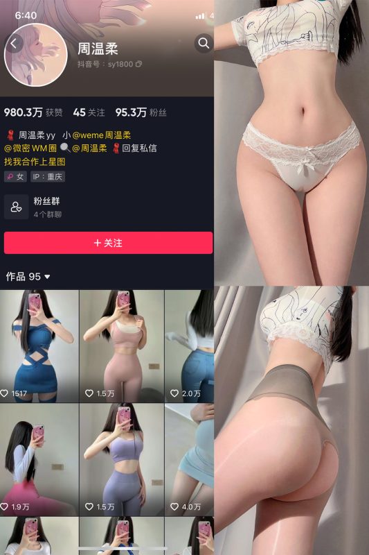 抖音 周温柔 微密圈 VIP嘉宾帖 NO.004期 【7P】-岛屿电鸽微密圈-全网最全抖音网红高质量总站