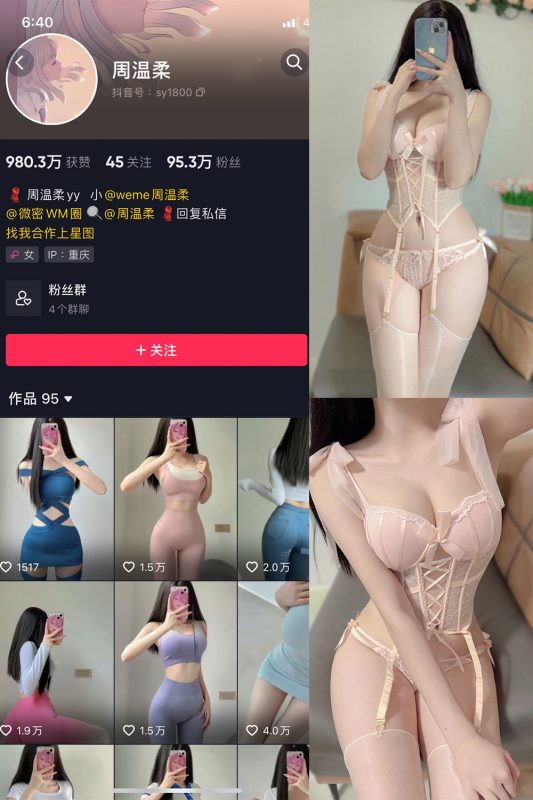 抖音 周温柔 微密圈 VIP嘉宾帖 NO.044期 【14P】-岛屿电鸽微密圈-全网最全抖音网红高质量总站
