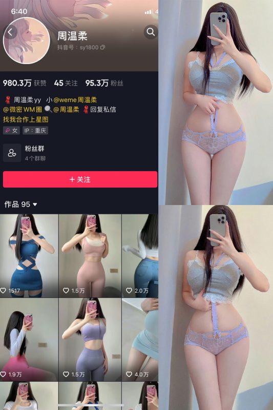 抖音 周温柔 微密圈 VIP嘉宾帖 NO.049期 【19P】-岛屿电鸽微密圈-全网最全抖音网红高质量总站