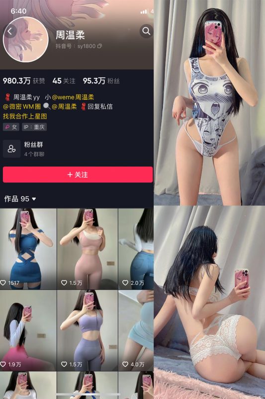 抖音 周温柔 微密圈 VIP嘉宾帖 NO.005期 【17P】-岛屿电鸽微密圈-全网最全抖音网红高质量总站