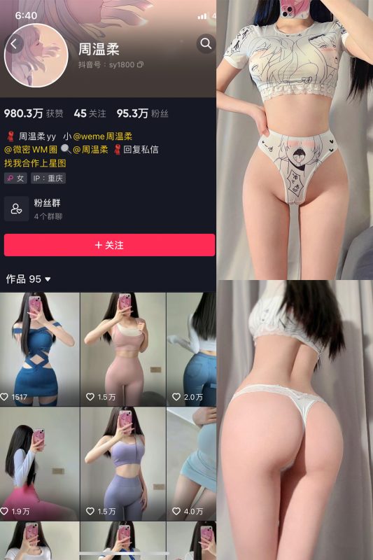 抖音 周温柔 微密圈 VIP嘉宾帖 NO.056期 【14P】-岛屿电鸽微密圈-全网最全抖音网红高质量总站