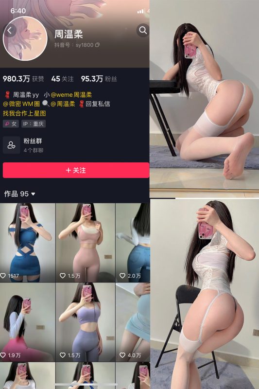 抖音 周温柔 微密圈 VIP嘉宾帖 NO.061期 【17P1V】-岛屿电鸽微密圈-全网最全抖音网红高质量总站