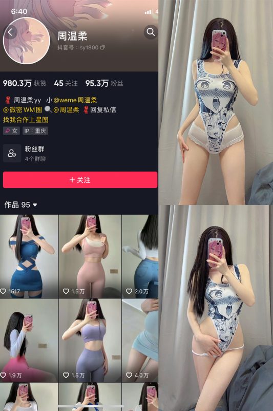 抖音 周温柔 微密圈 VIP嘉宾帖 NO.007期 【8P】-岛屿电鸽微密圈-全网最全抖音网红高质量总站