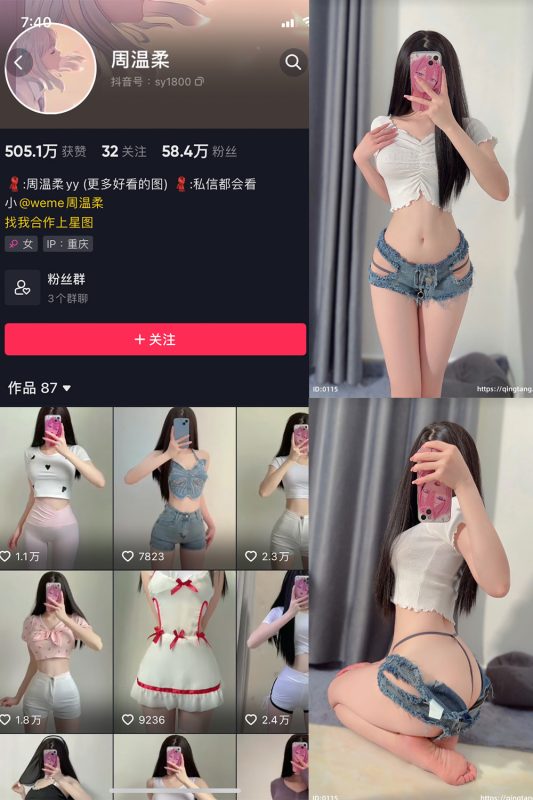 抖音 周温柔 轻糖乐园  NO.003期 【34P】-岛屿电鸽微密圈-全网最全抖音网红高质量总站