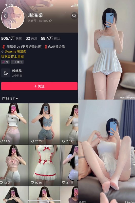 抖音 周温柔 轻糖乐园  NO.004期 【35P】-岛屿电鸽微密圈-全网最全抖音网红高质量总站