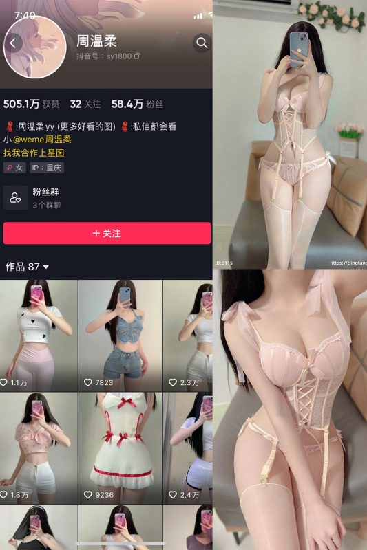 抖音 周温柔 轻糖乐园  NO.005期 【31P】-岛屿电鸽微密圈-全网最全抖音网红高质量总站