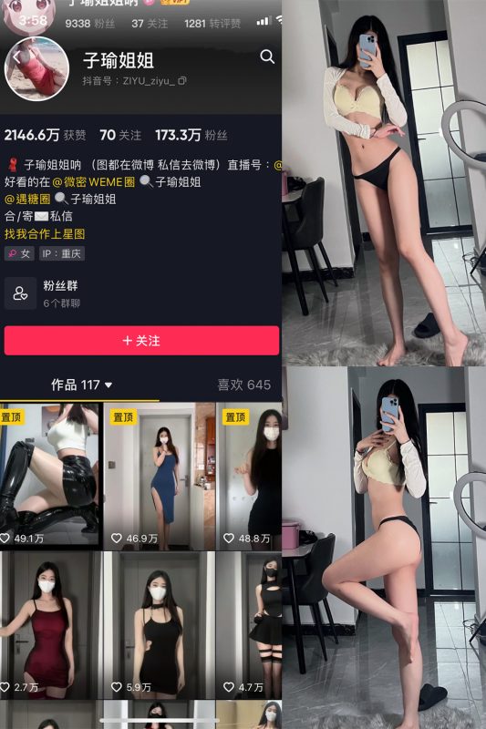 抖音 子瑜姐姐 微密圈  NO.001期 【62P】-岛屿电鸽微密圈-全网最全抖音网红高质量总站