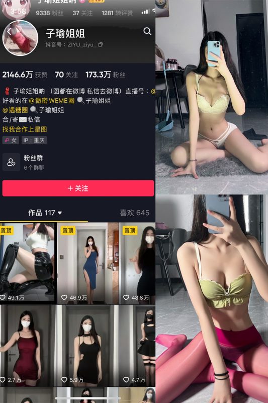 抖音 子瑜姐姐 微密圈  NO.002期 【48P】-岛屿电鸽微密圈-全网最全抖音网红高质量总站