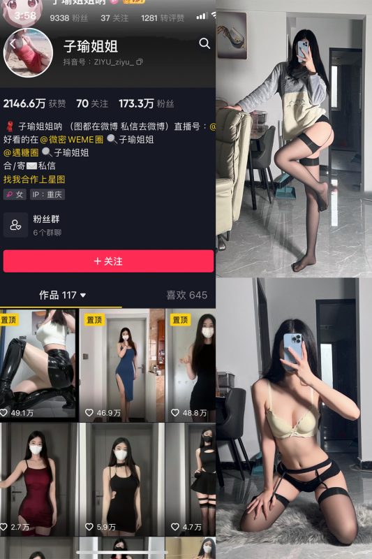 抖音 子瑜姐姐 微密圈  NO.003期 【39P】-岛屿电鸽微密圈-全网最全抖音网红高质量总站