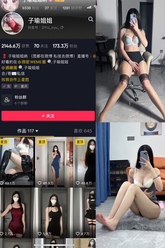 抖音 子瑜姐姐 微密圈  NO.004期 【72P】最新-岛屿电鸽微密圈-全网最全抖音网红高质量总站