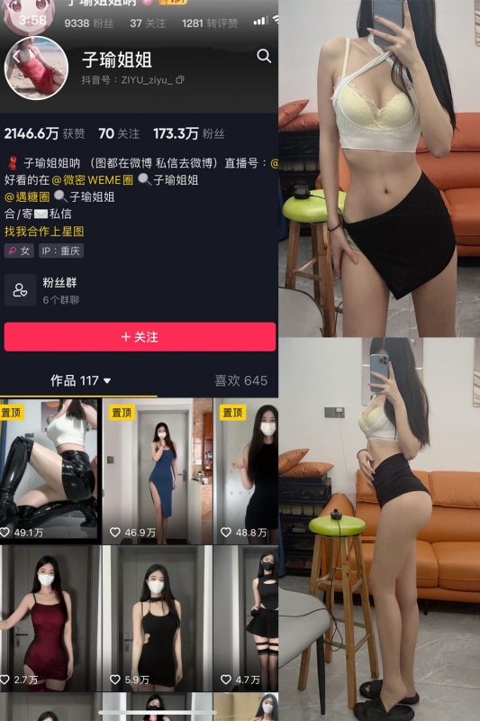 抖音 子瑜姐姐 微密圈  NO.006期 【53P】-岛屿电鸽微密圈-全网最全抖音网红高质量总站