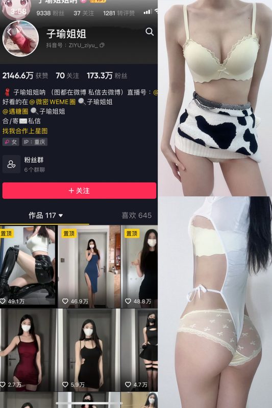 抖音 子瑜姐姐 微密圈  NO.008期 【41P】-岛屿电鸽微密圈-全网最全抖音网红高质量总站